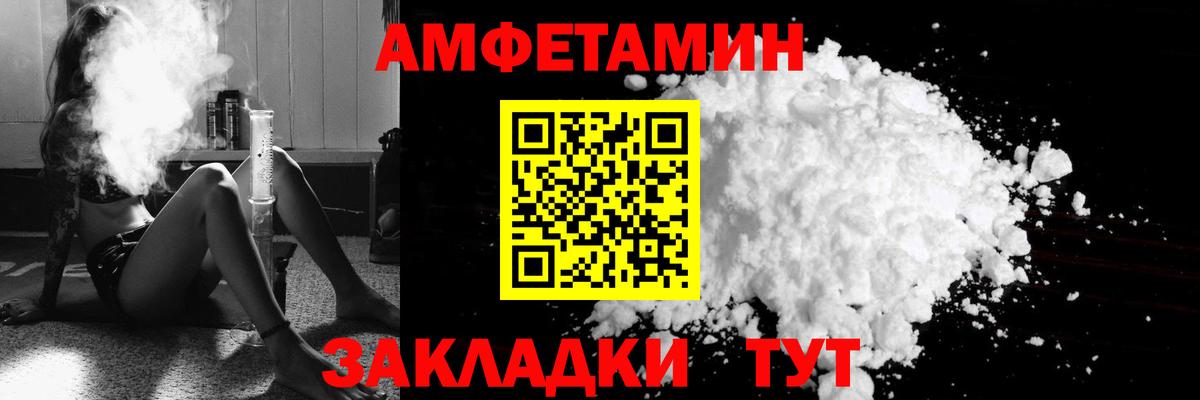 Amphetamine Розовый Томск