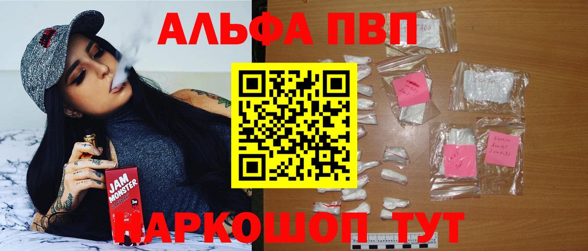 Томск  APVP СК  Вход с VPN  Alpha PVP СК 