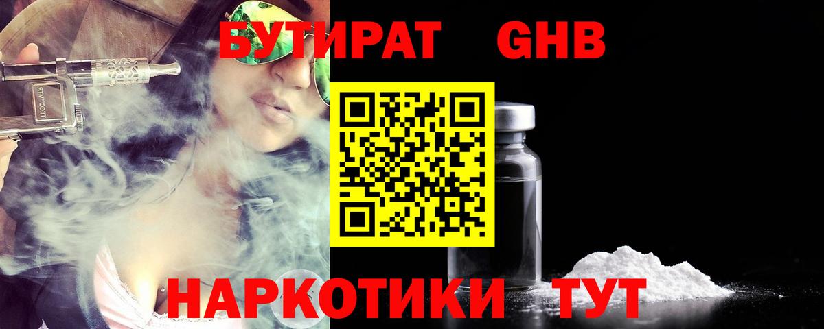 БУТИРАТ вода Томск