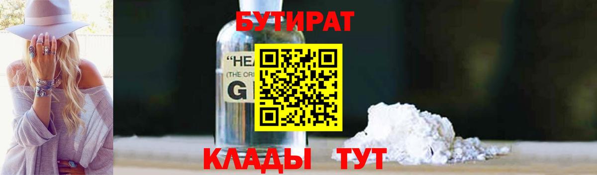 Бутират  Бутират Butirat  Вход с VPN  Томск 