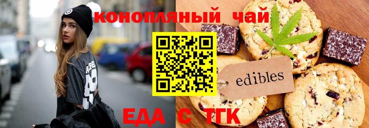 Еда ТГК конопля  Вход с VPN  Томск 