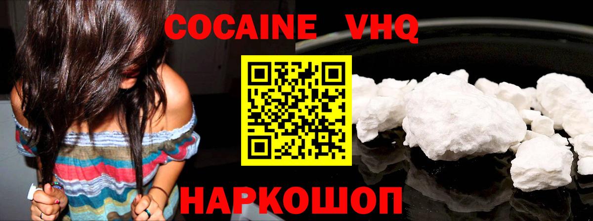 Томск  Cocaine VHQ  Вход с VPN  купить закладку  КОКАИН VHQ 