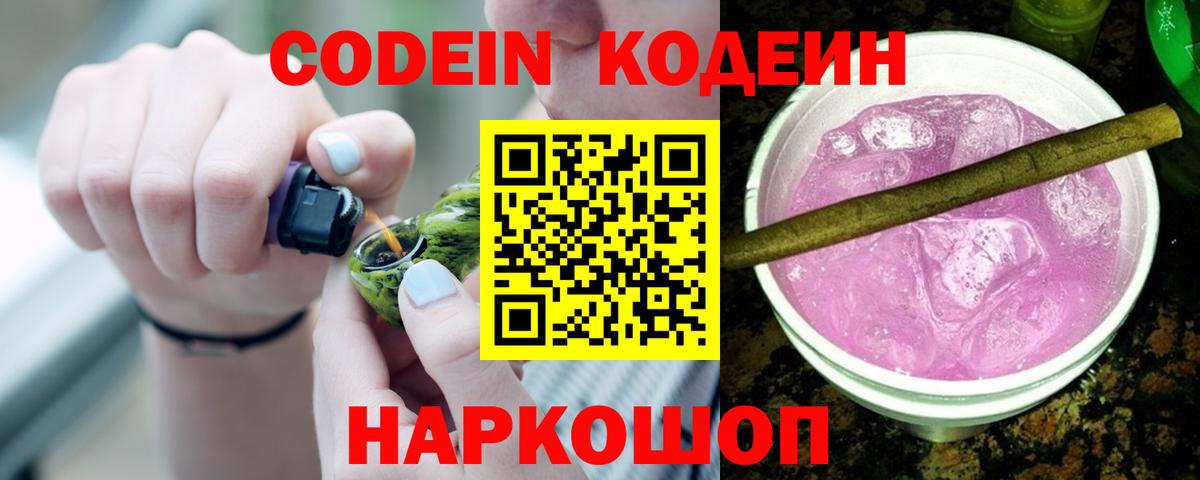 Кодеиновый сироп Lean напиток Lean (лин)  Вход с VPN  Томск  Кодеин напиток Lean (лин) 