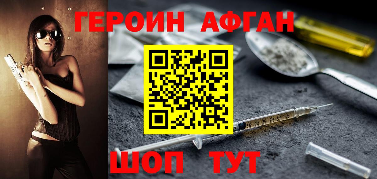 ГЕРОИН афганец  Героин  Томск  Вход с VPN 