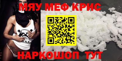 меф Краснодар