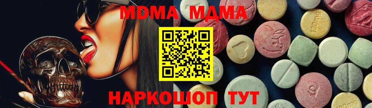 МДМА кристаллы Томск