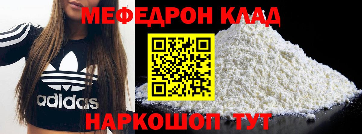 Мефедрон мяу мяу  Вход с VPN  Меф mephedrone  mega ТОР  Томск 