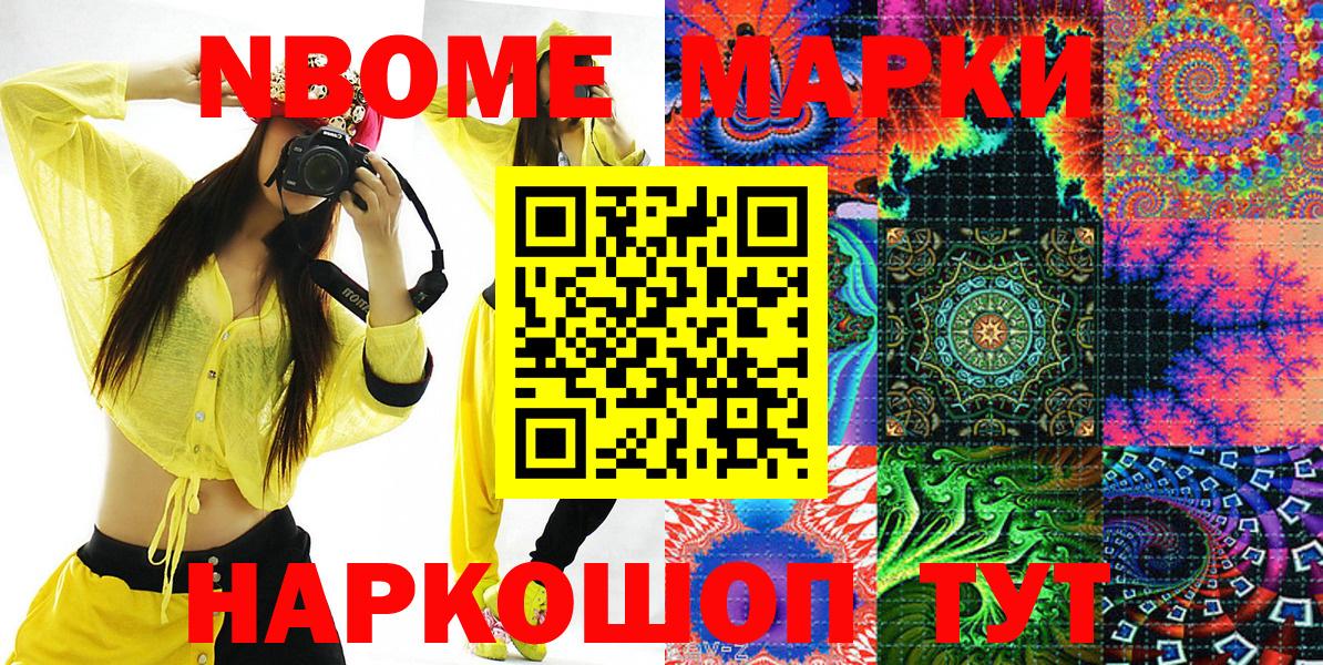 Марки NBOMe  Марки 25I-NBOMe 1,8мг  Вход с VPN  Томск 